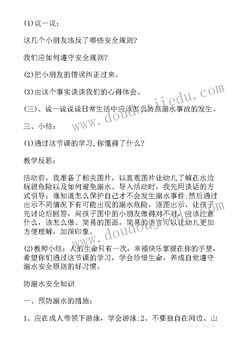 2023年预防艾滋病中班教案反思与评价(汇总5篇)