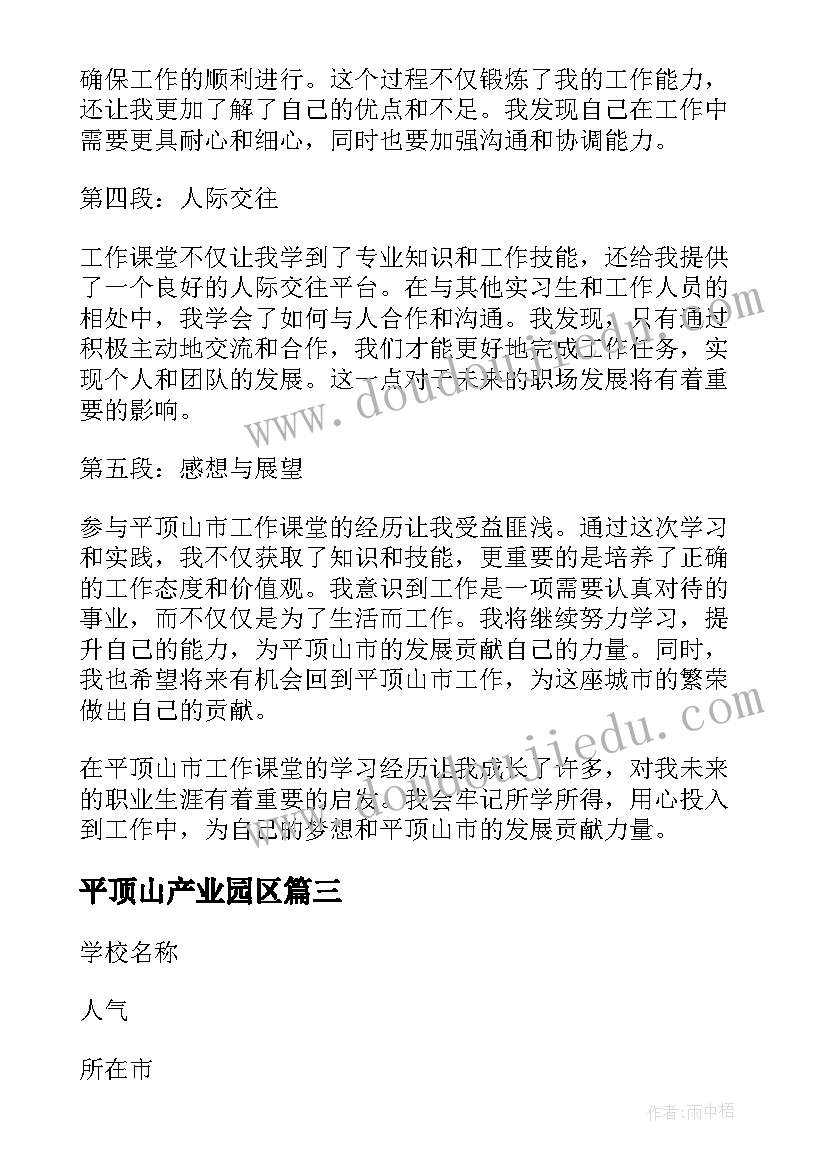 2023年平顶山产业园区 河南平顶山市石人山导游词(优秀5篇)