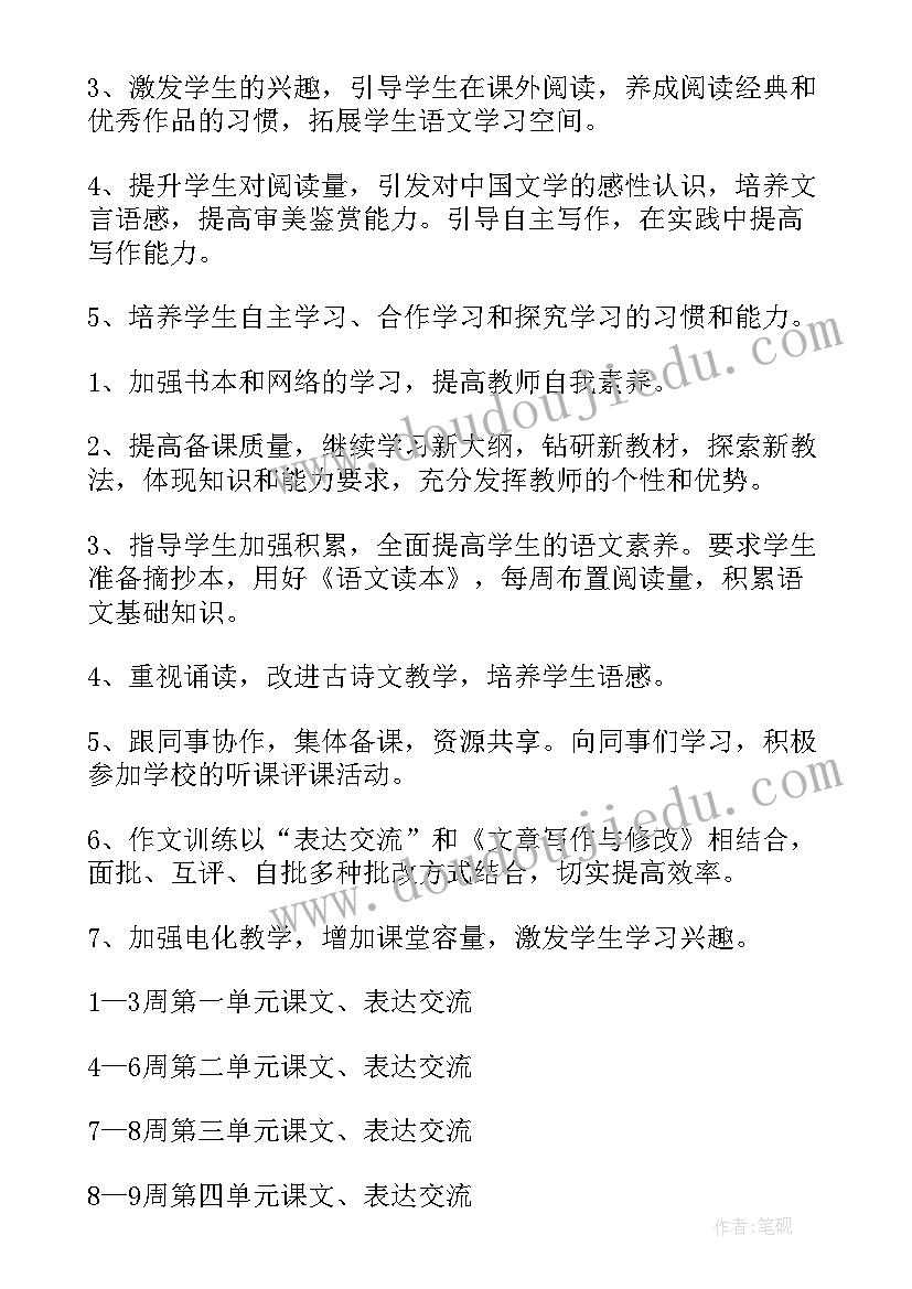 最新高二语文教研组工作计划(优秀9篇)