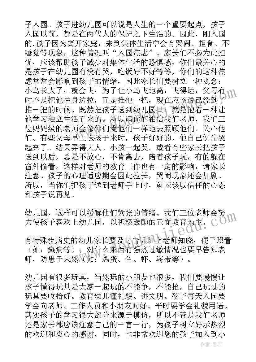 最新中班新学期线上家长会发言稿 中班家长会新学期发言稿(精选5篇)