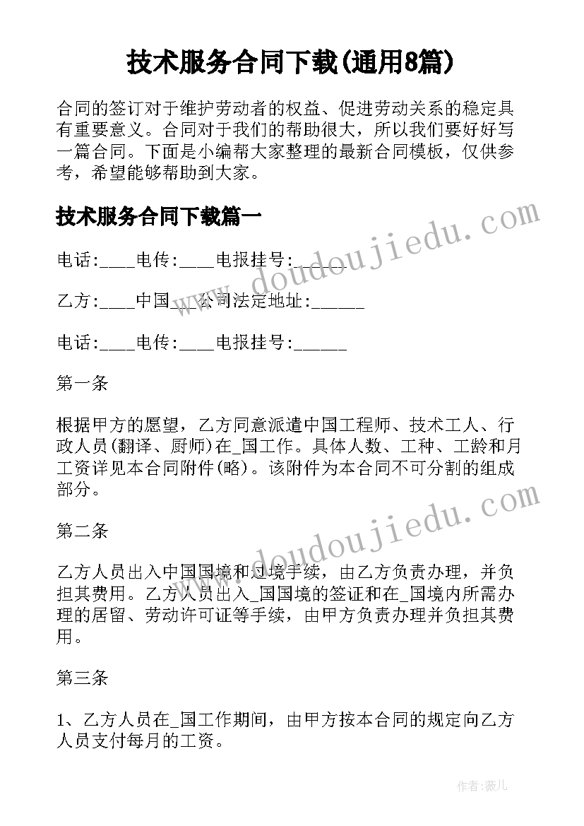 技术服务合同下载(通用8篇)