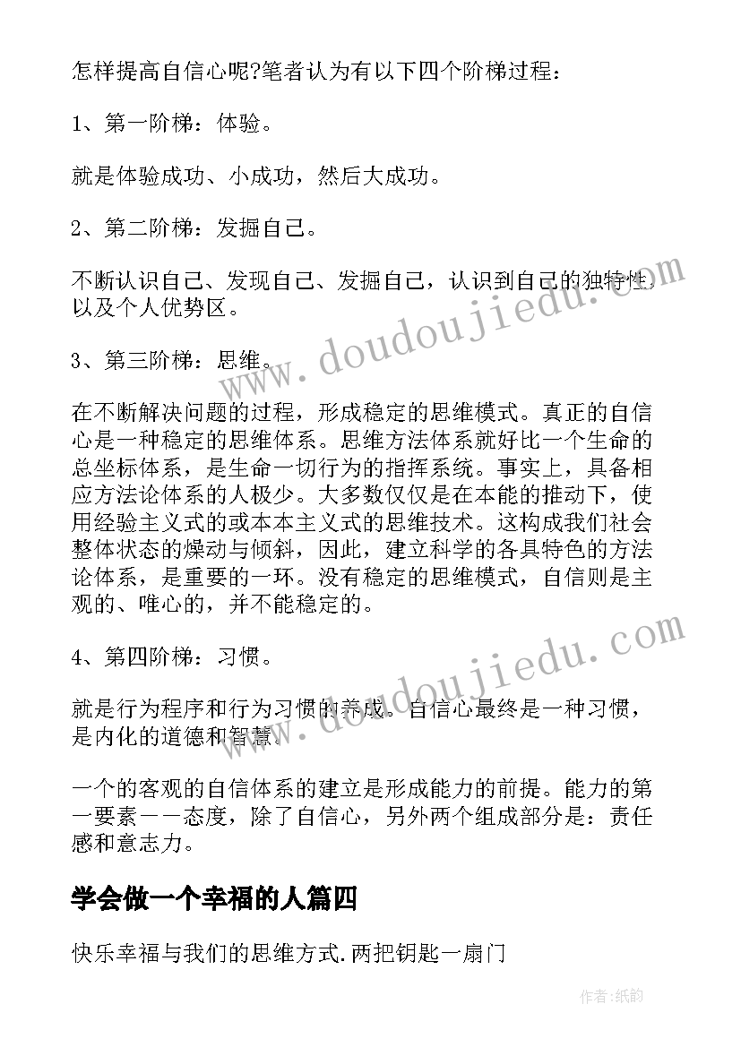 最新学会做一个幸福的人 学会提高自己幸福的能力励志散文(精选8篇)