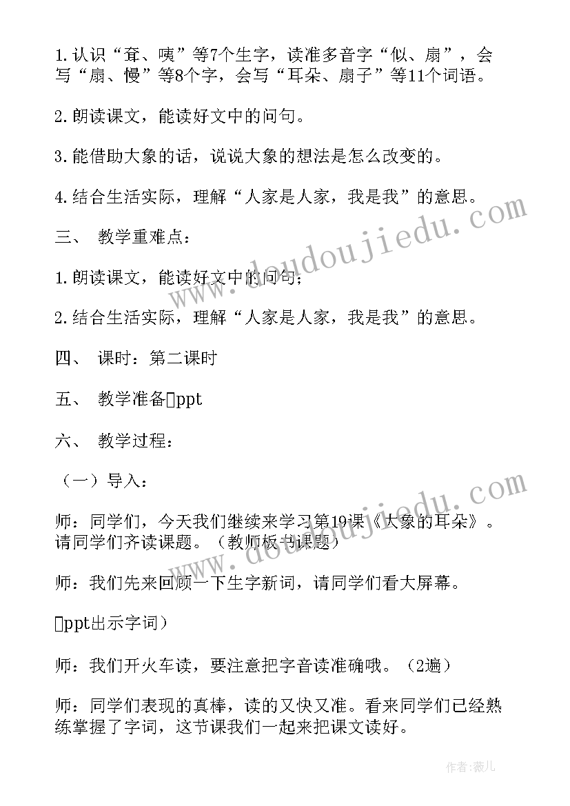 最新大象的耳朵设计意图和题目来源 大象的耳朵阅读心得体会(通用7篇)