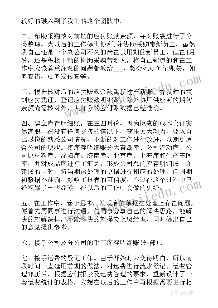 2023年软件工程师转正申请书(优秀8篇)