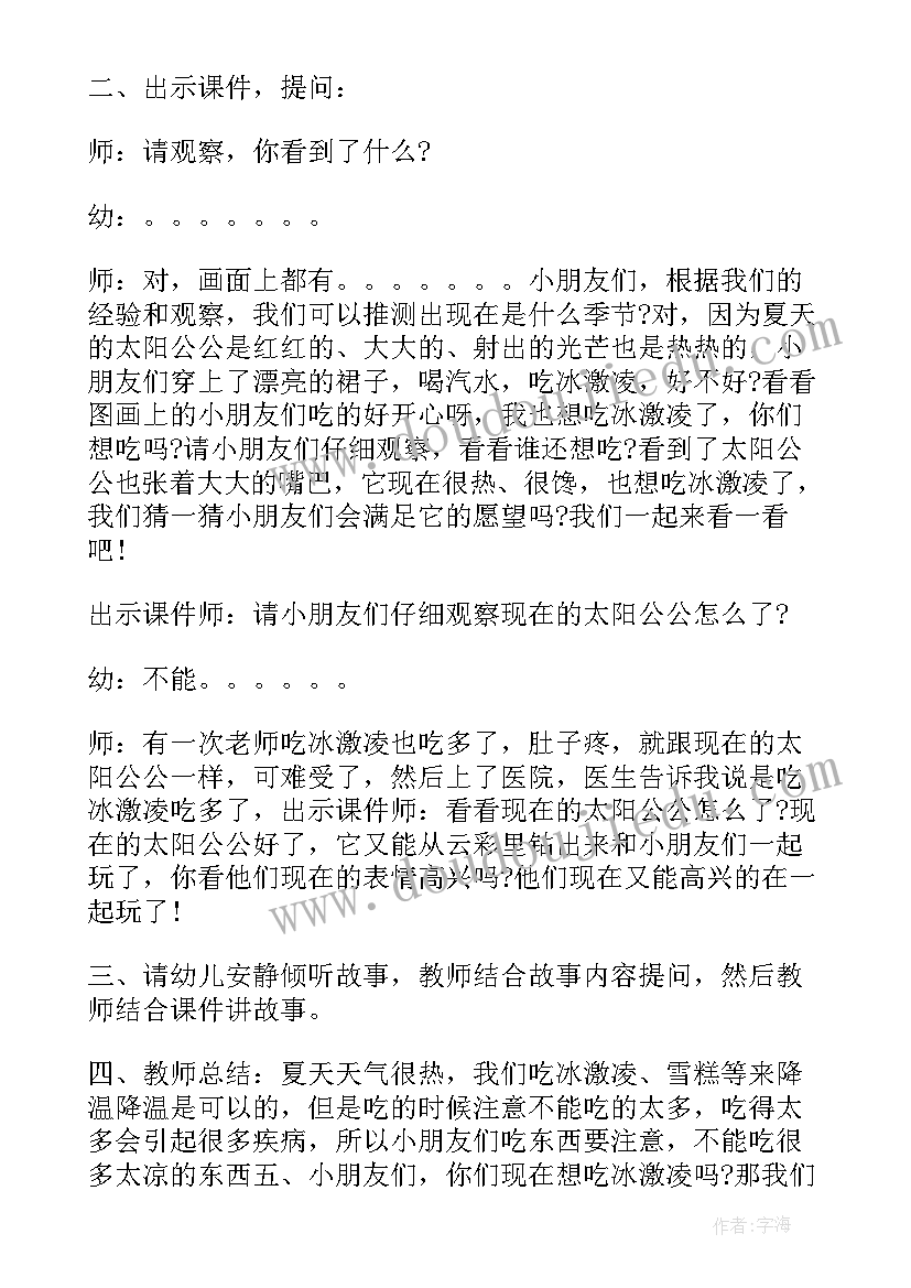 幼儿园快乐的夏天美术教案反思(通用5篇)