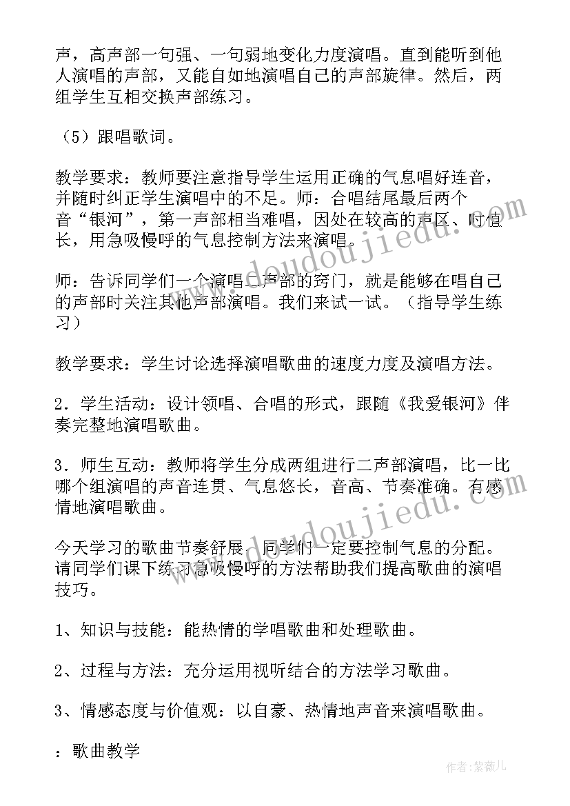 最新人音版六年级音乐教案 六年级音乐教案(优质5篇)