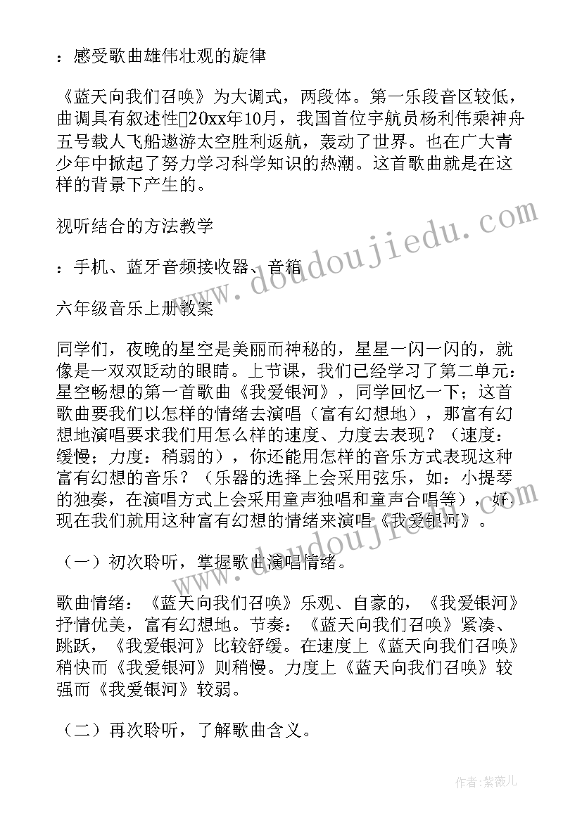 最新人音版六年级音乐教案 六年级音乐教案(优质5篇)