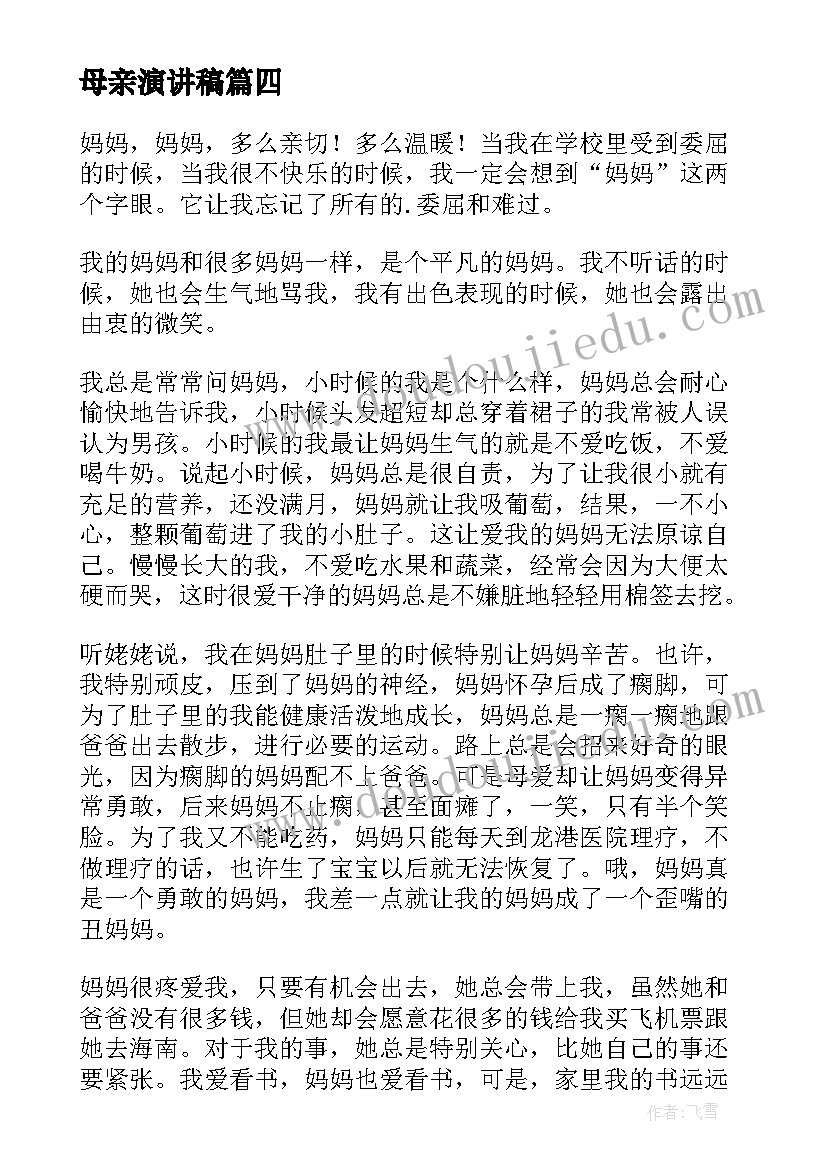 最新母亲演讲稿(优质5篇)