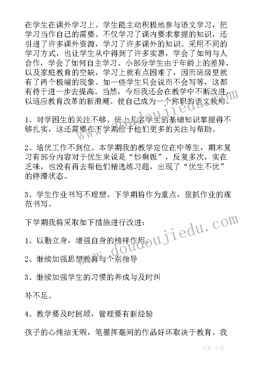 2023年小学一年级语文教学工作总结(通用9篇)