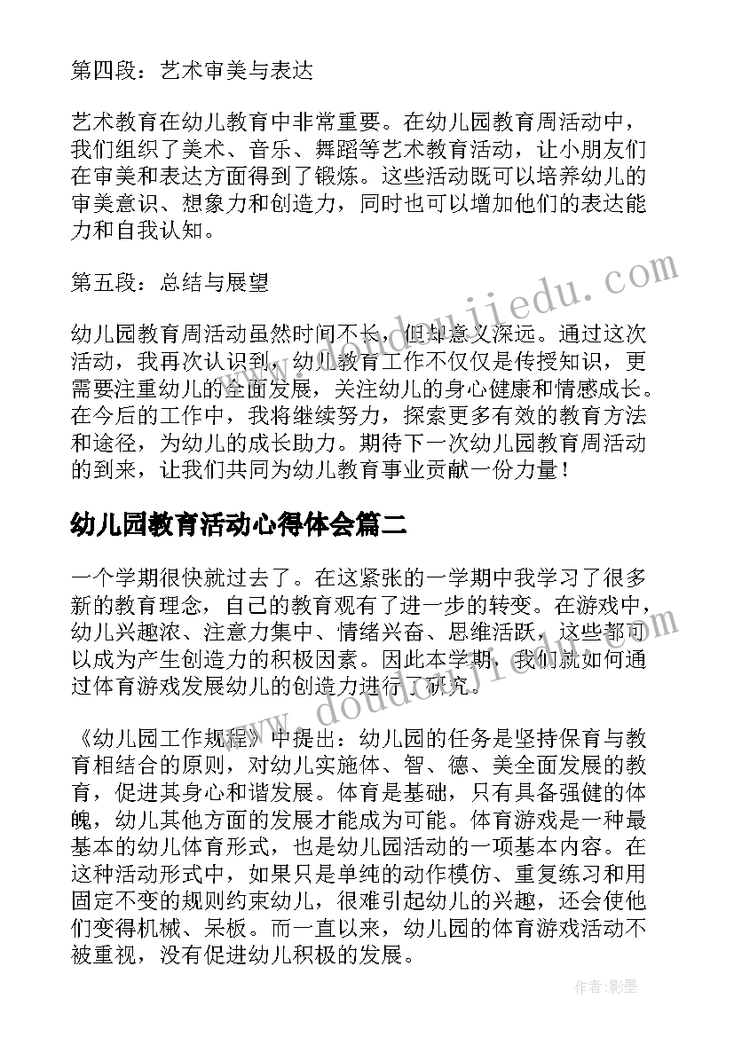 最新幼儿园教育活动心得体会 幼儿园教育周活动心得体会(模板6篇)