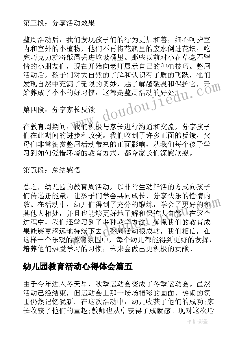 最新幼儿园教育活动心得体会 幼儿园教育周活动心得体会(模板6篇)