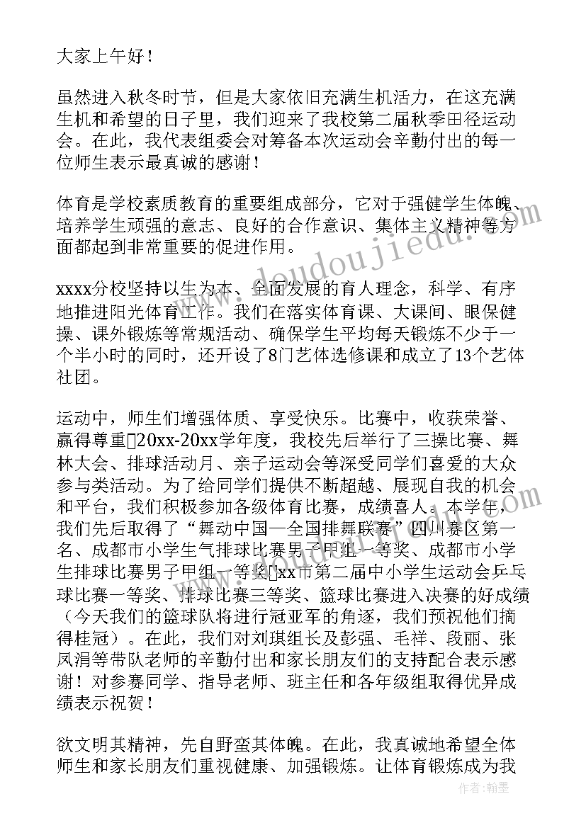 最新高校运动会开幕式致辞 冬季田径运动会开幕式致辞(汇总10篇)