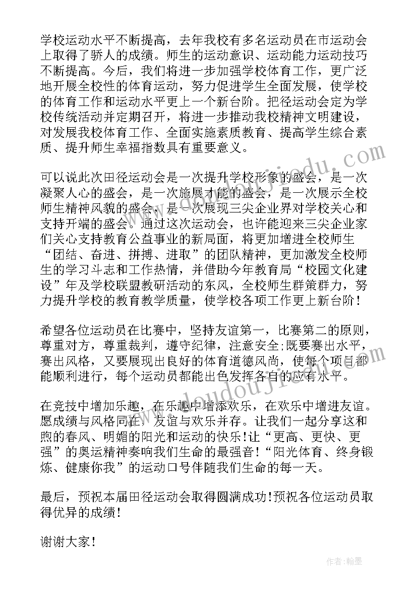 最新高校运动会开幕式致辞 冬季田径运动会开幕式致辞(汇总10篇)