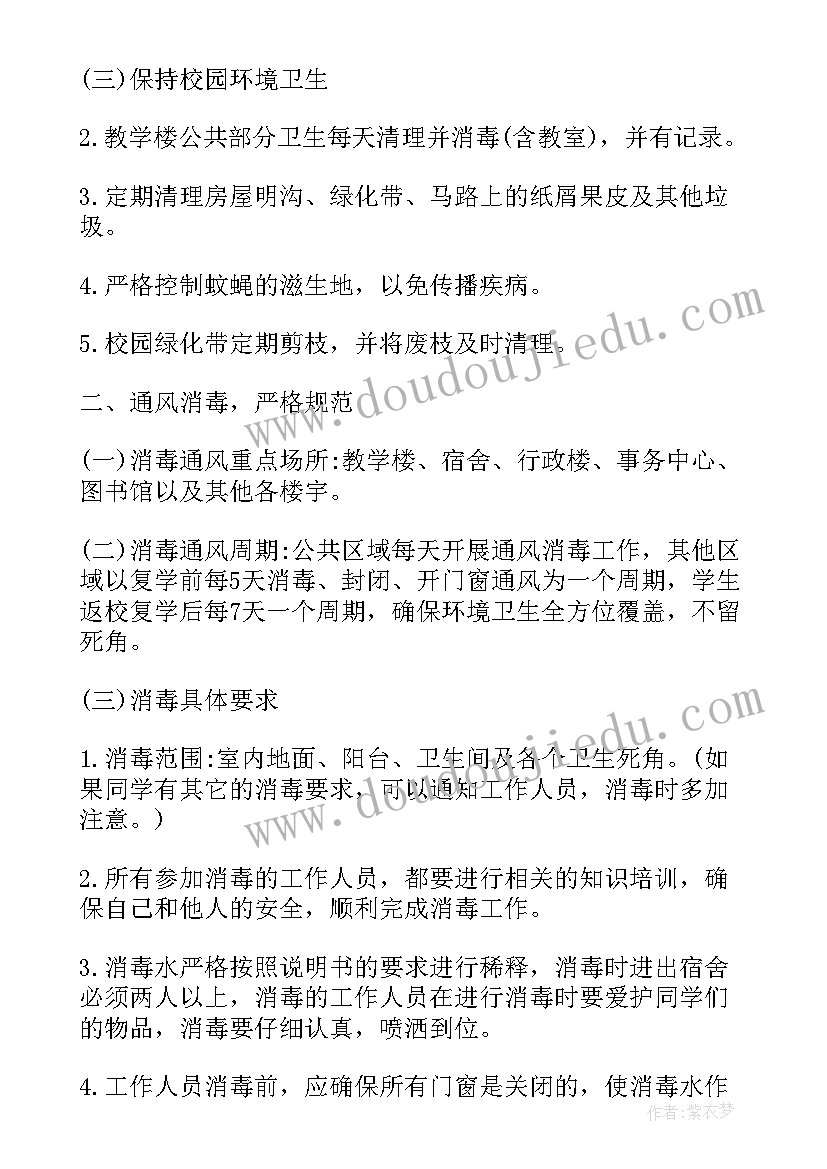 酒店疫情防控应急预案(通用10篇)