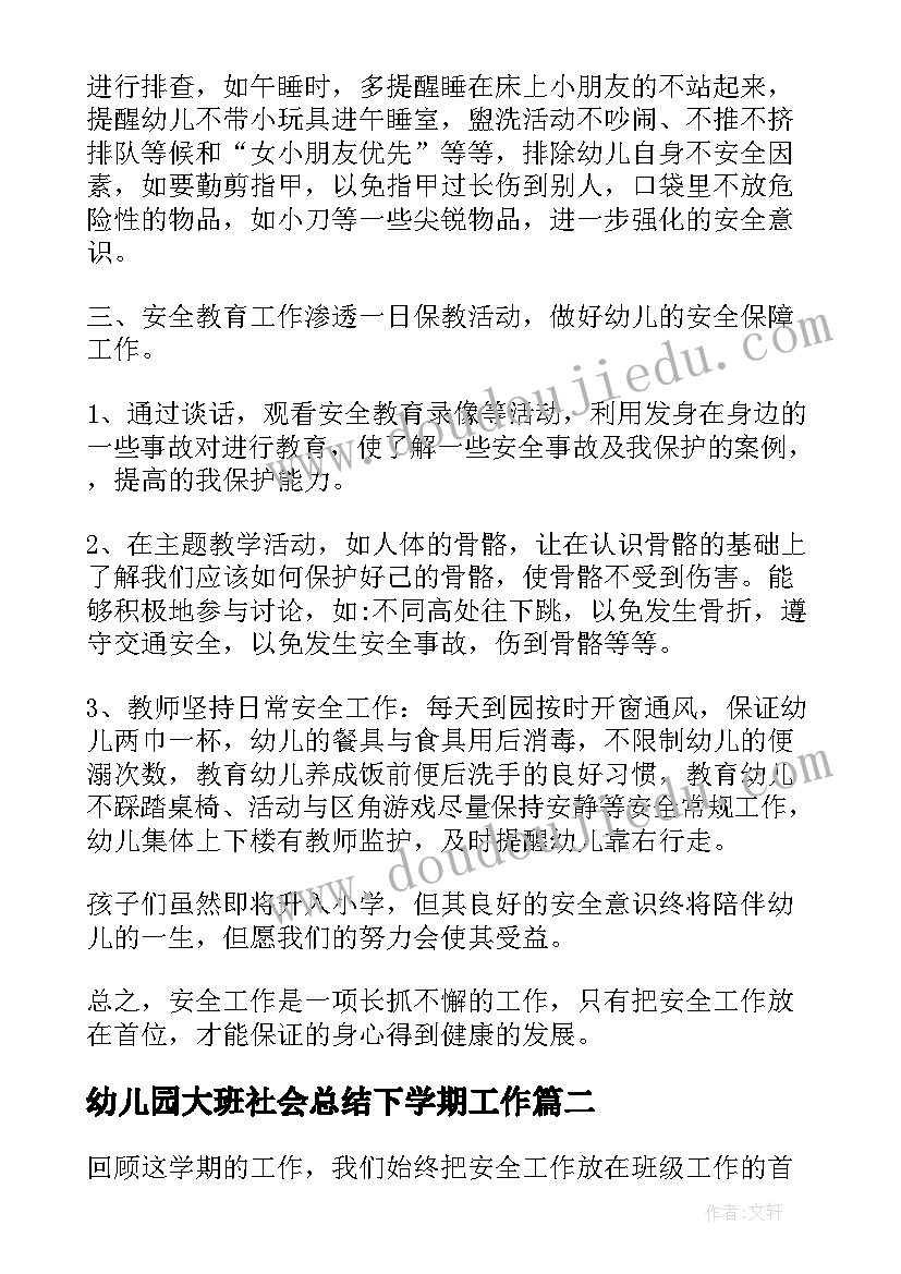 最新幼儿园大班社会总结下学期工作 幼儿园大班工作总结下学期(模板5篇)