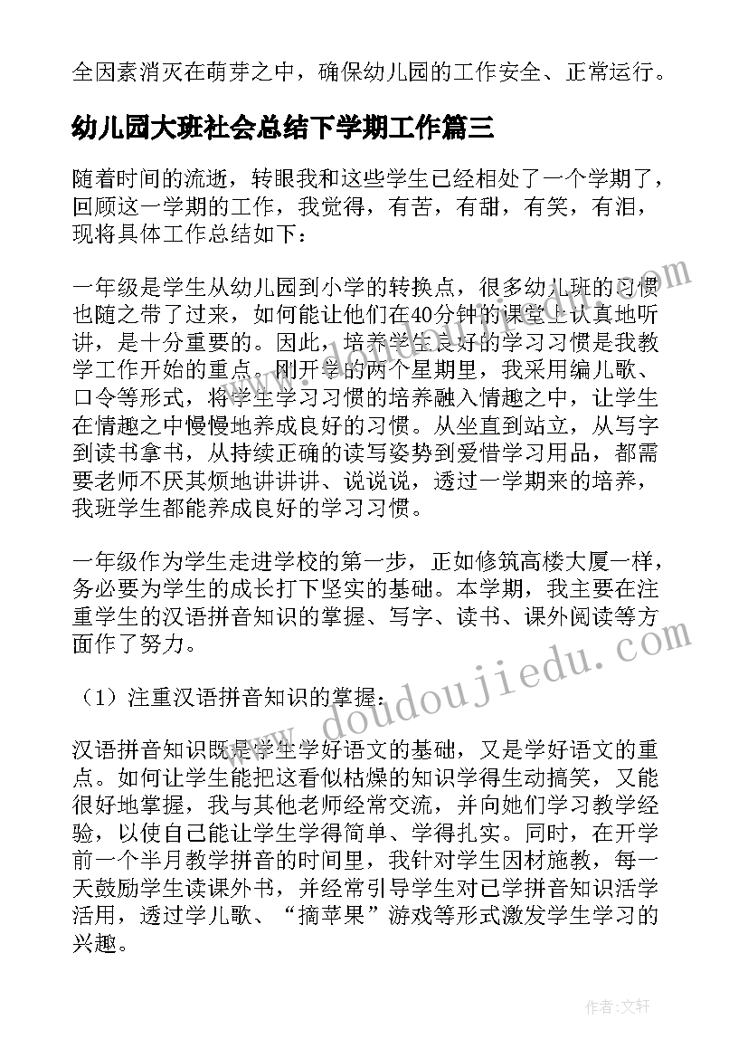 最新幼儿园大班社会总结下学期工作 幼儿园大班工作总结下学期(模板5篇)