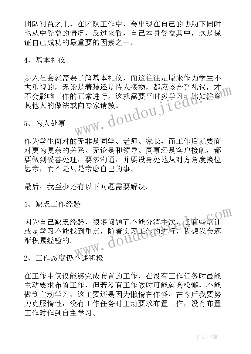 2023年审计实训心得体会 审计实习心得体会(通用7篇)