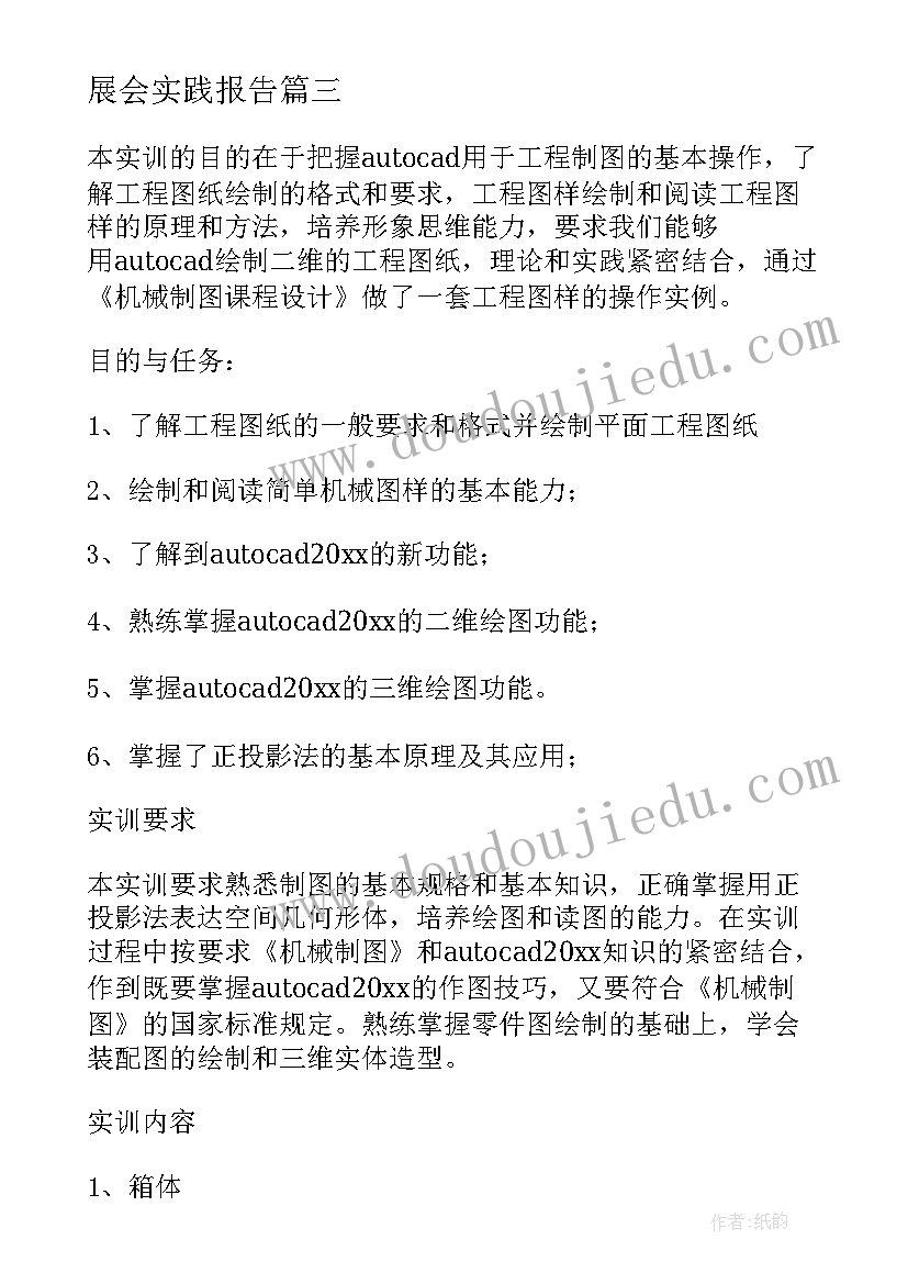 最新展会实践报告(实用5篇)