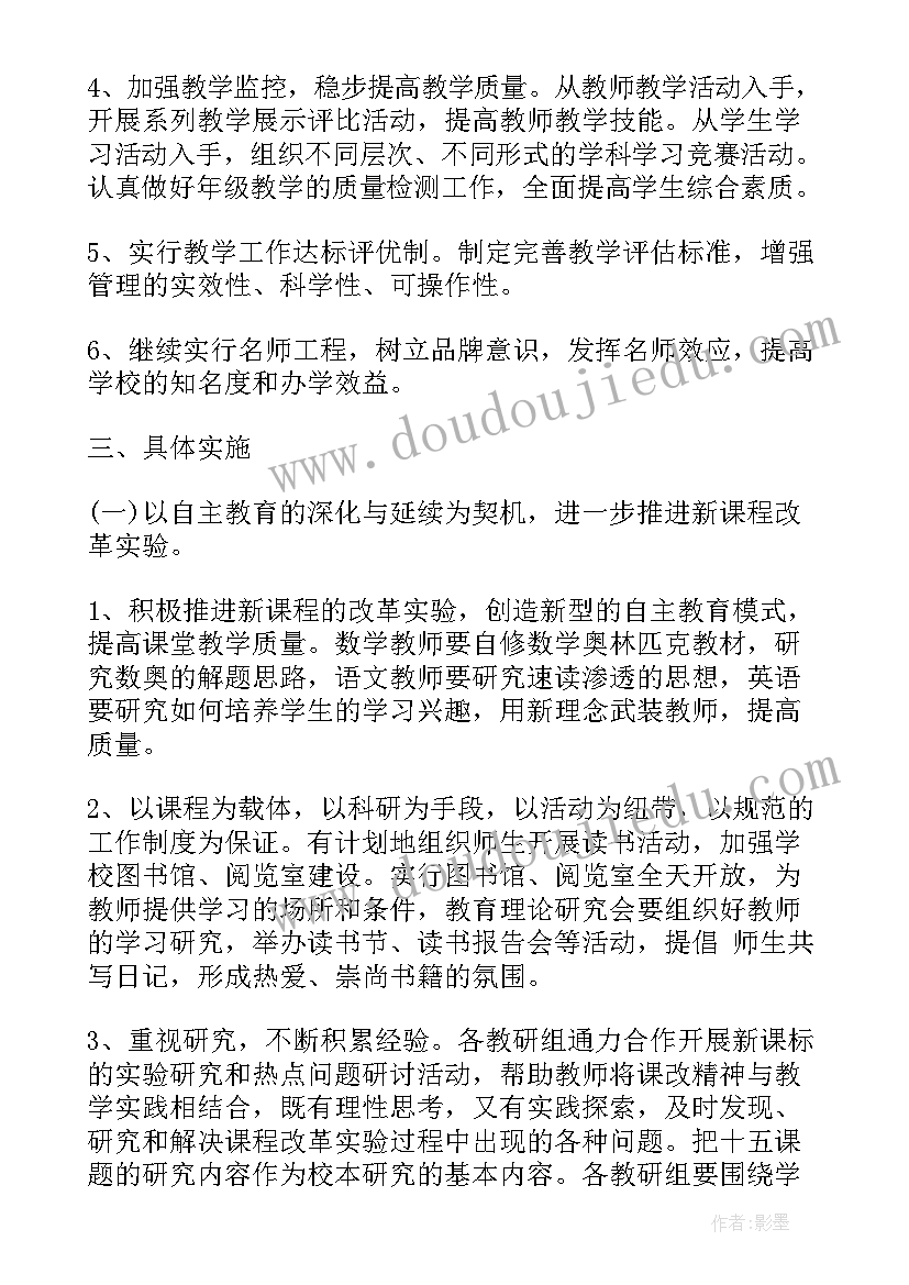 2023年帮扶青年教师措施 学校骨干教师帮扶青年教师工作计划(实用5篇)