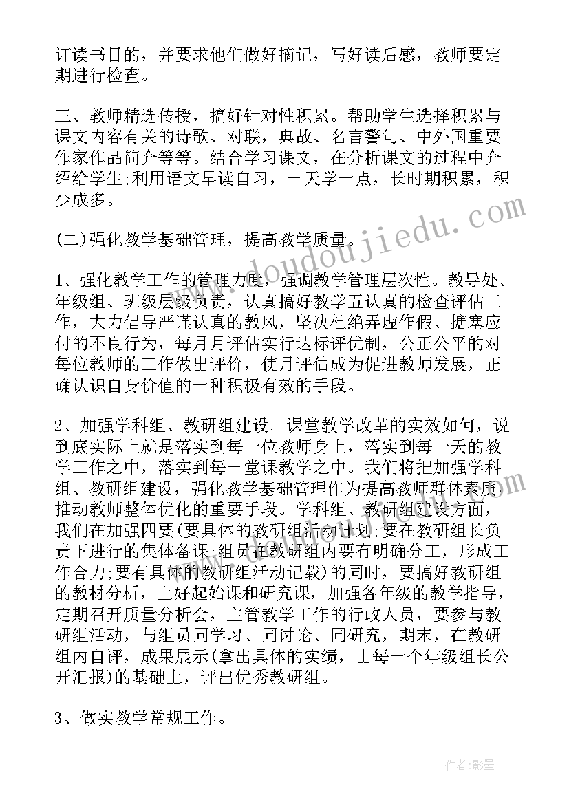 2023年帮扶青年教师措施 学校骨干教师帮扶青年教师工作计划(实用5篇)