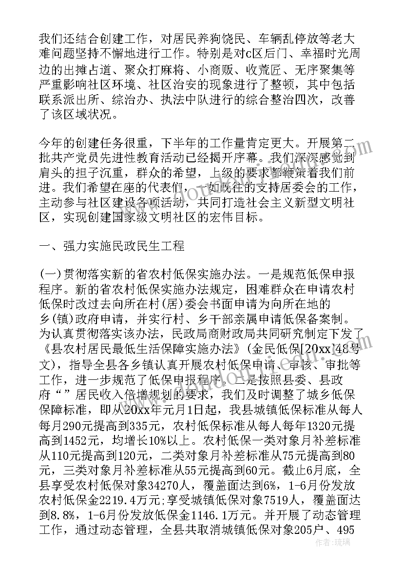 最新综合部下半年工作计划(大全7篇)