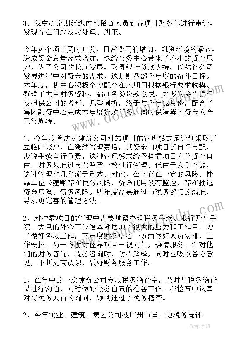 最新财务工作年度总结报告(汇总5篇)