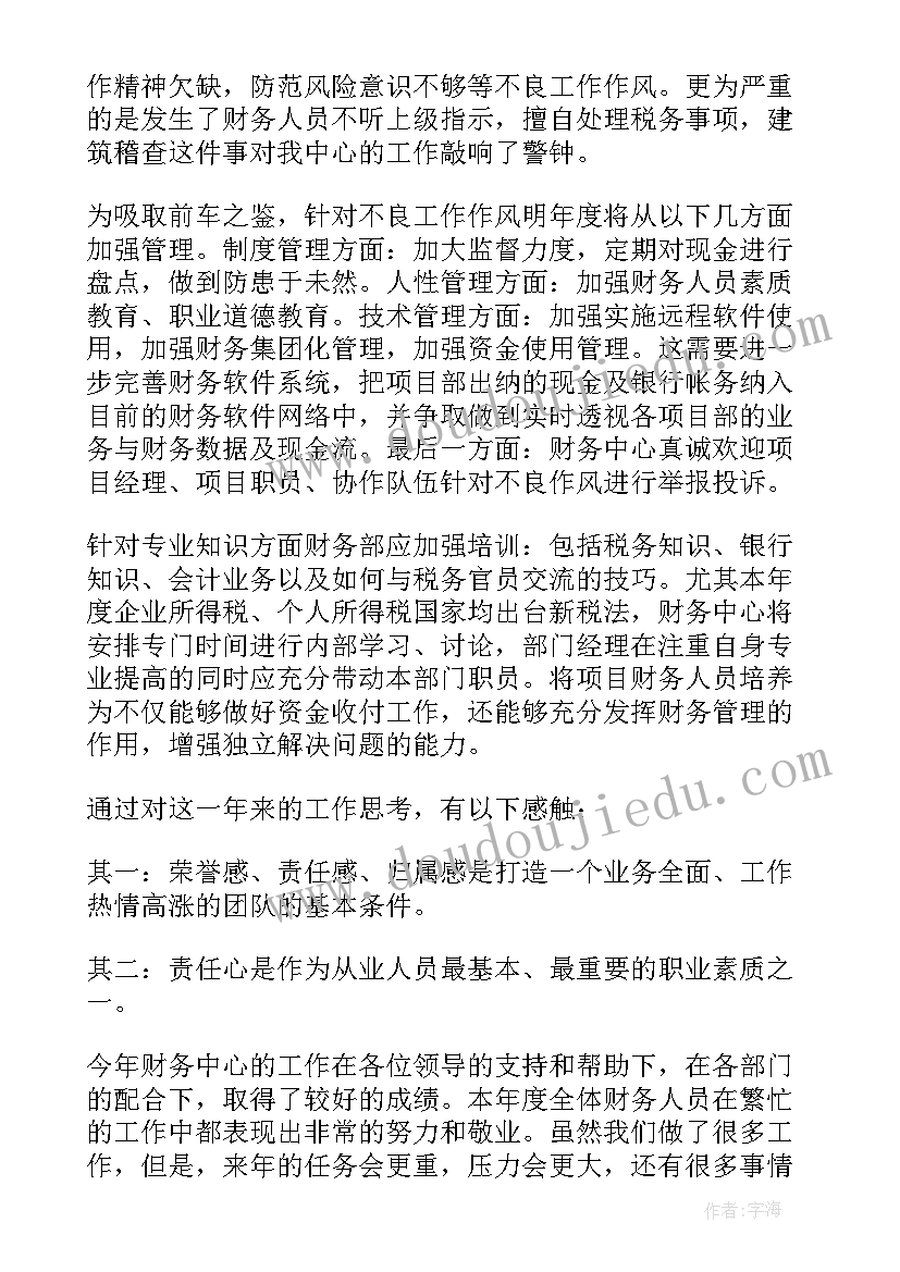 最新财务工作年度总结报告(汇总5篇)