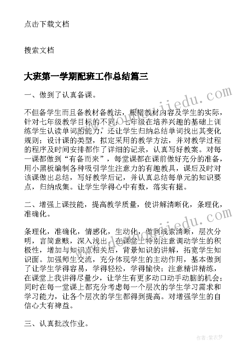 大班第一学期配班工作总结 大班期末工作总结第二学期(汇总8篇)