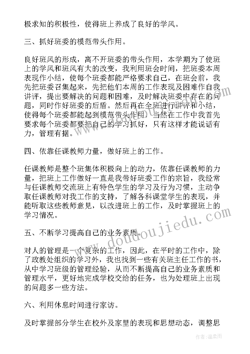 最新高三班主任学期教学工作总结(优质9篇)