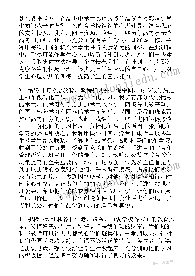 最新高三班主任学期教学工作总结(优质9篇)