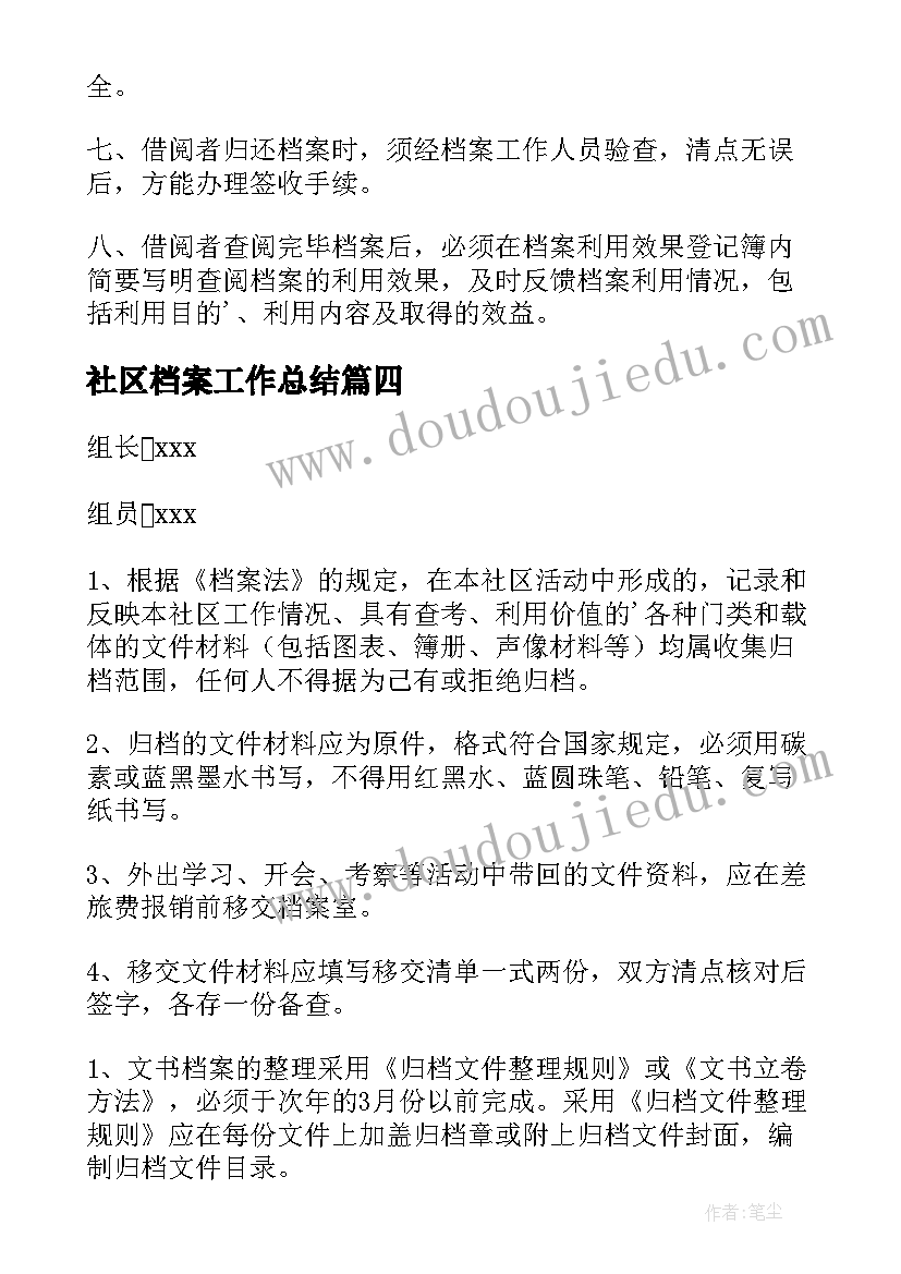 社区档案工作总结 社区档案管理工作总结(优秀5篇)