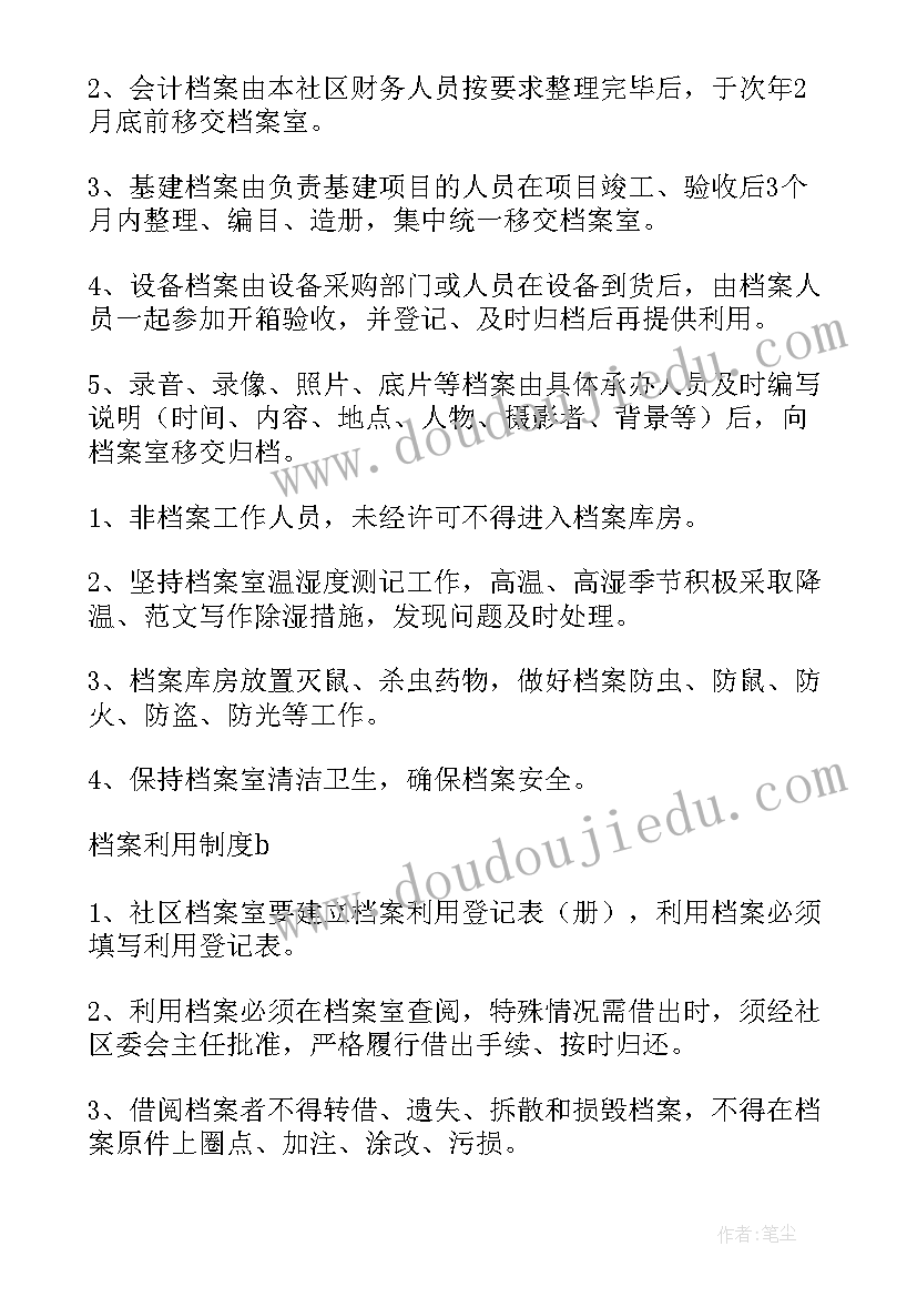 社区档案工作总结 社区档案管理工作总结(优秀5篇)