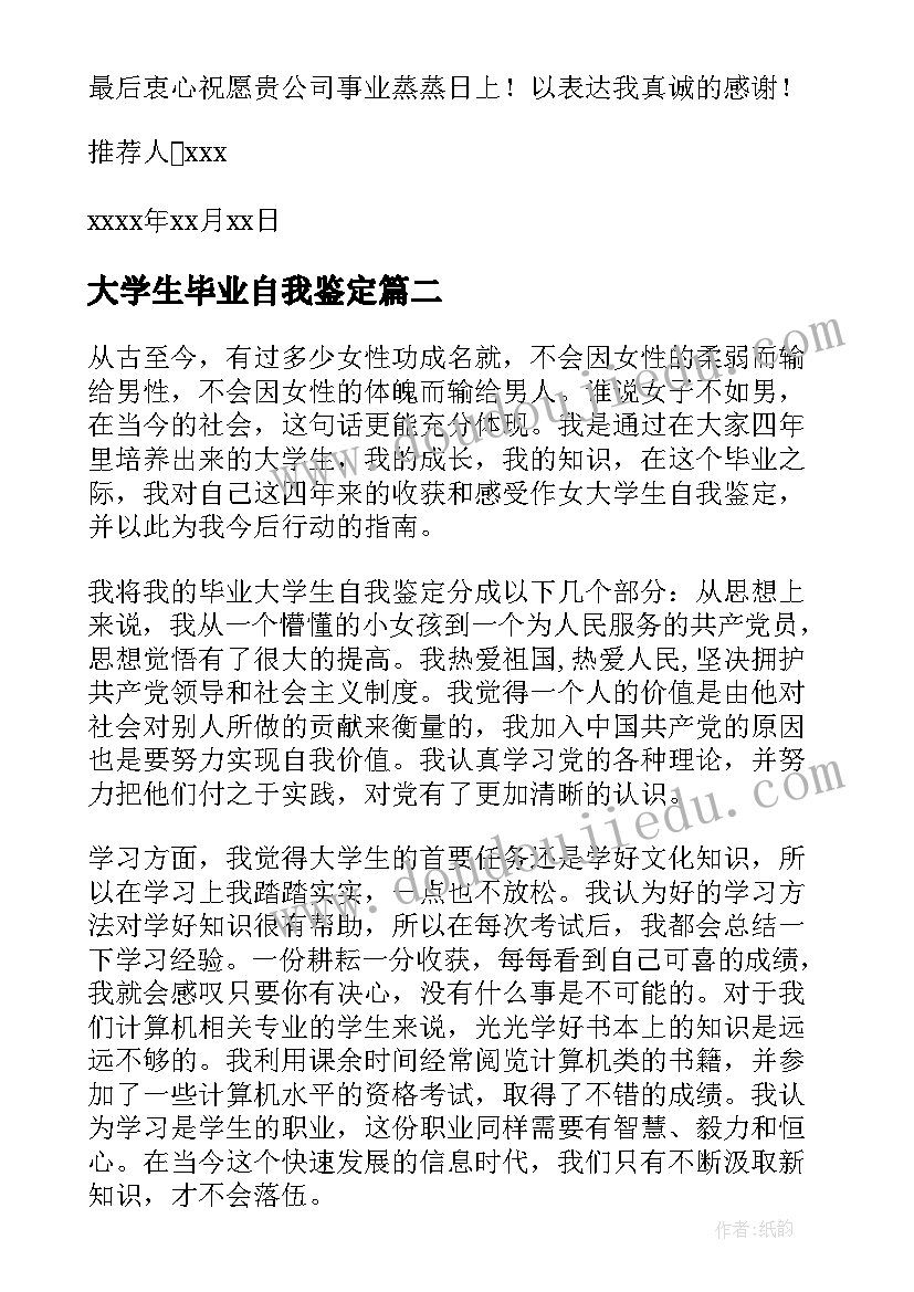 大学生毕业自我鉴定(汇总6篇)