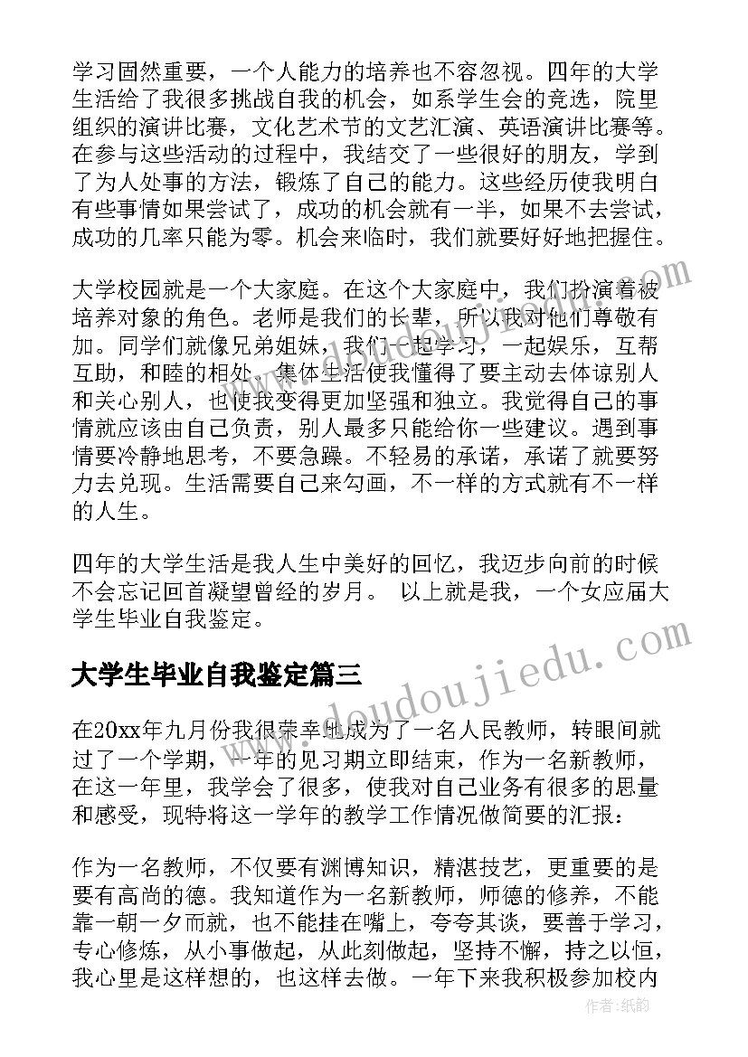 大学生毕业自我鉴定(汇总6篇)