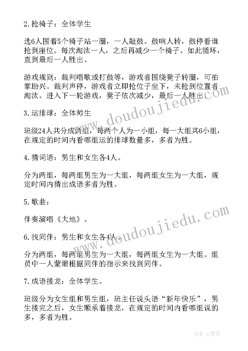 最新迎元旦晚会活动策划汇编(精选5篇)