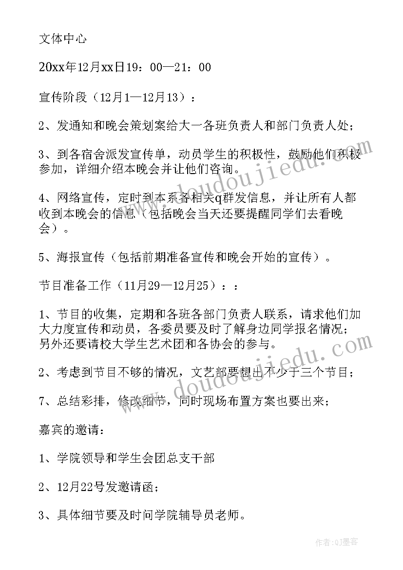 最新迎元旦晚会活动策划汇编(精选5篇)