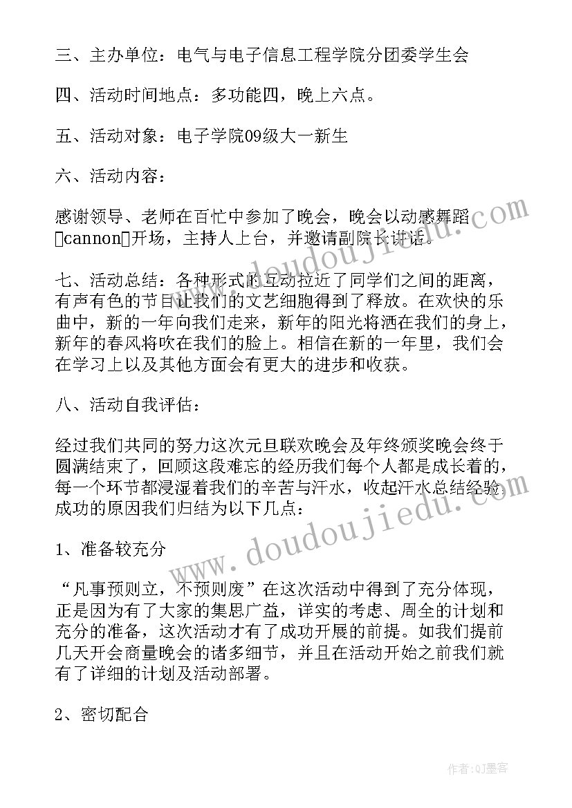 最新迎元旦晚会活动策划汇编(精选5篇)