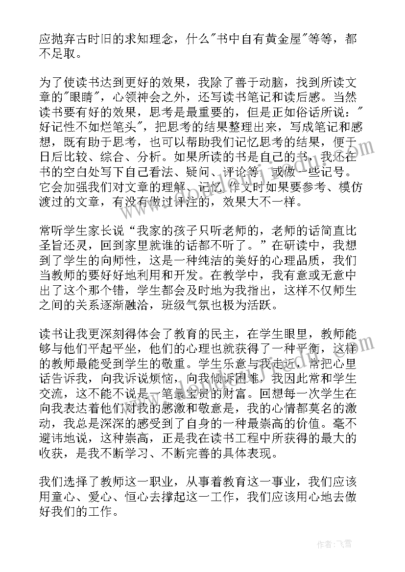 2023年读教育名著的心得体会 教育名著读书心得体会篇(优秀7篇)