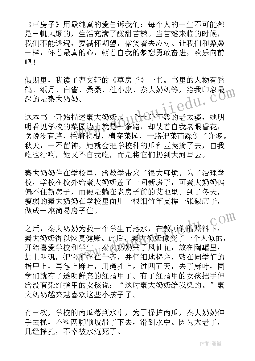 最新六年级草房子读书心得体会 草房子六年级六百字读后感(优质9篇)