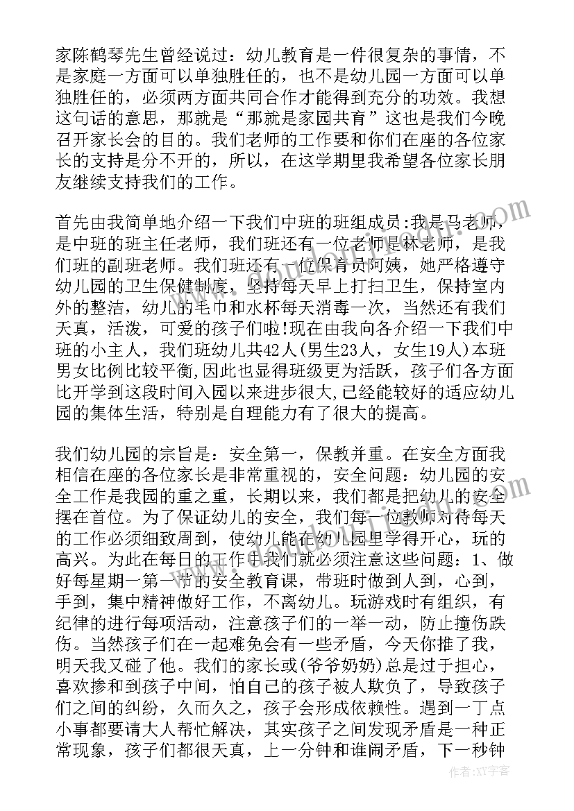 2023年老师在学生家长会上的发言 学校校长家长会上讲话稿(模板10篇)