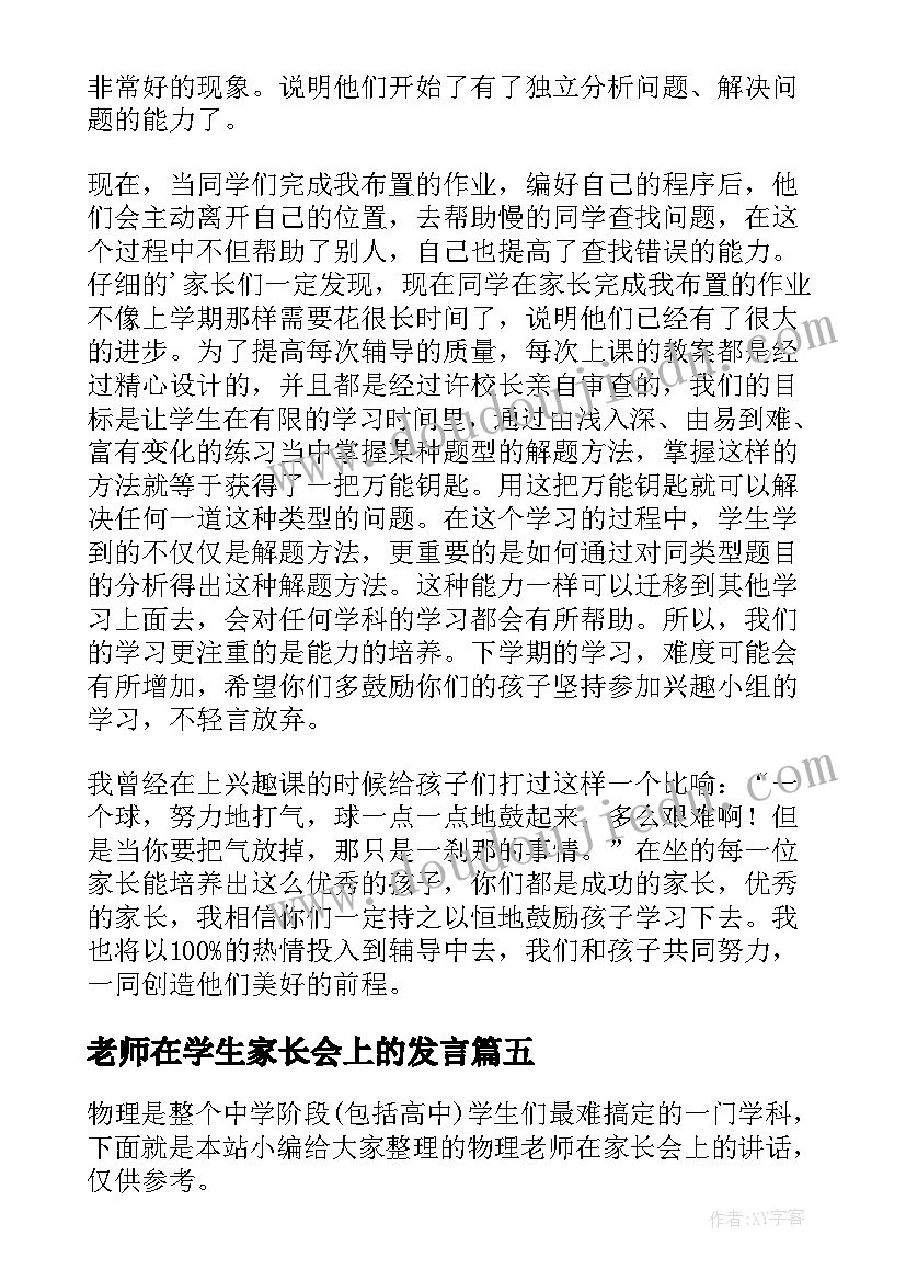 2023年老师在学生家长会上的发言 学校校长家长会上讲话稿(模板10篇)