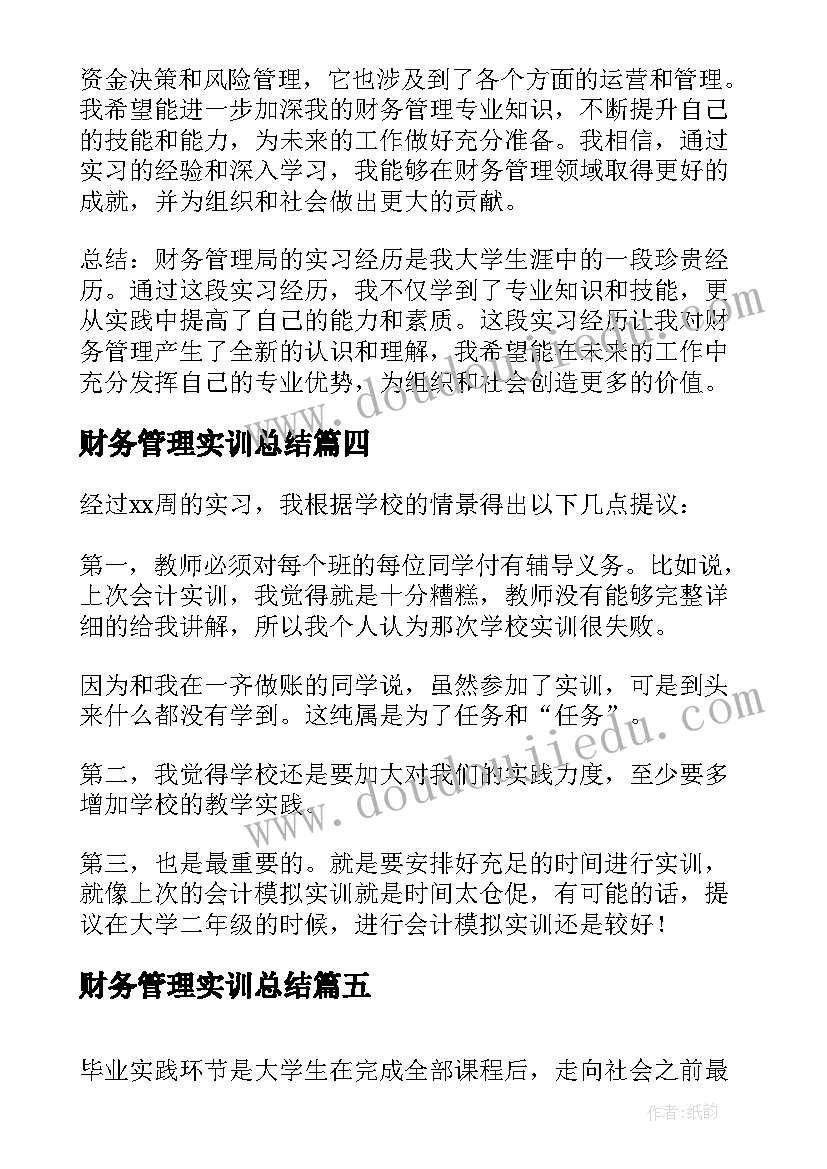 财务管理实训总结 财务管理局实习心得体会(优质10篇)