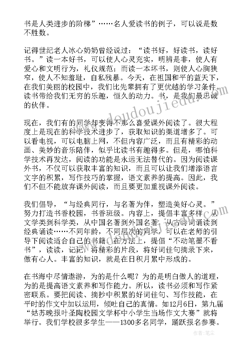 国旗下讲话书香伴我成长(精选10篇)