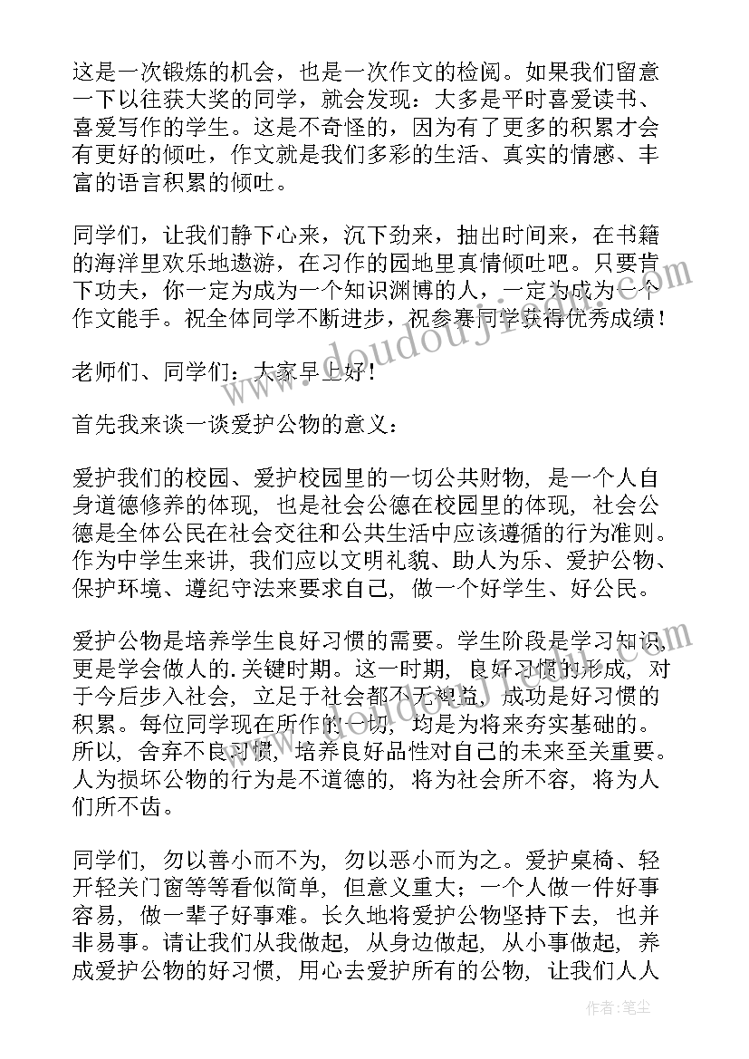 国旗下讲话书香伴我成长(精选10篇)