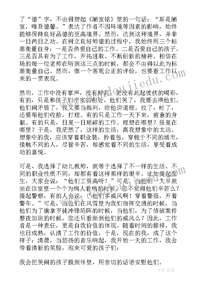 幼儿园师德师风演讲稿名称(大全6篇)