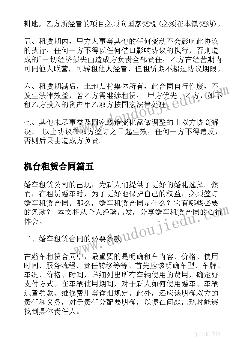 机台租赁合同(精选6篇)