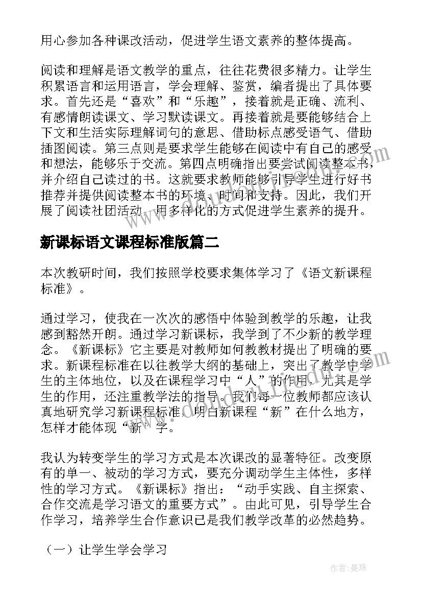 最新新课标语文课程标准版(实用5篇)