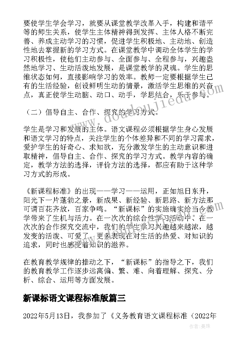 最新新课标语文课程标准版(实用5篇)