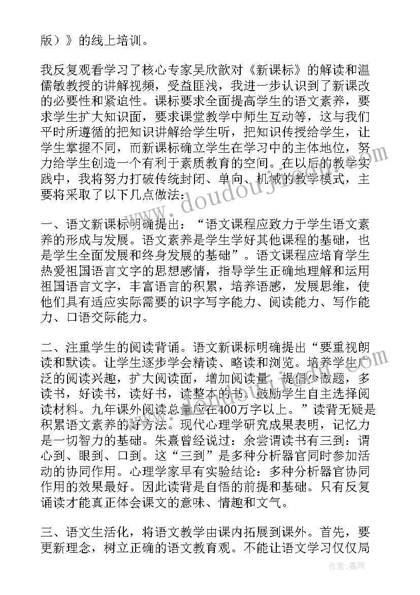 最新新课标语文课程标准版(实用5篇)