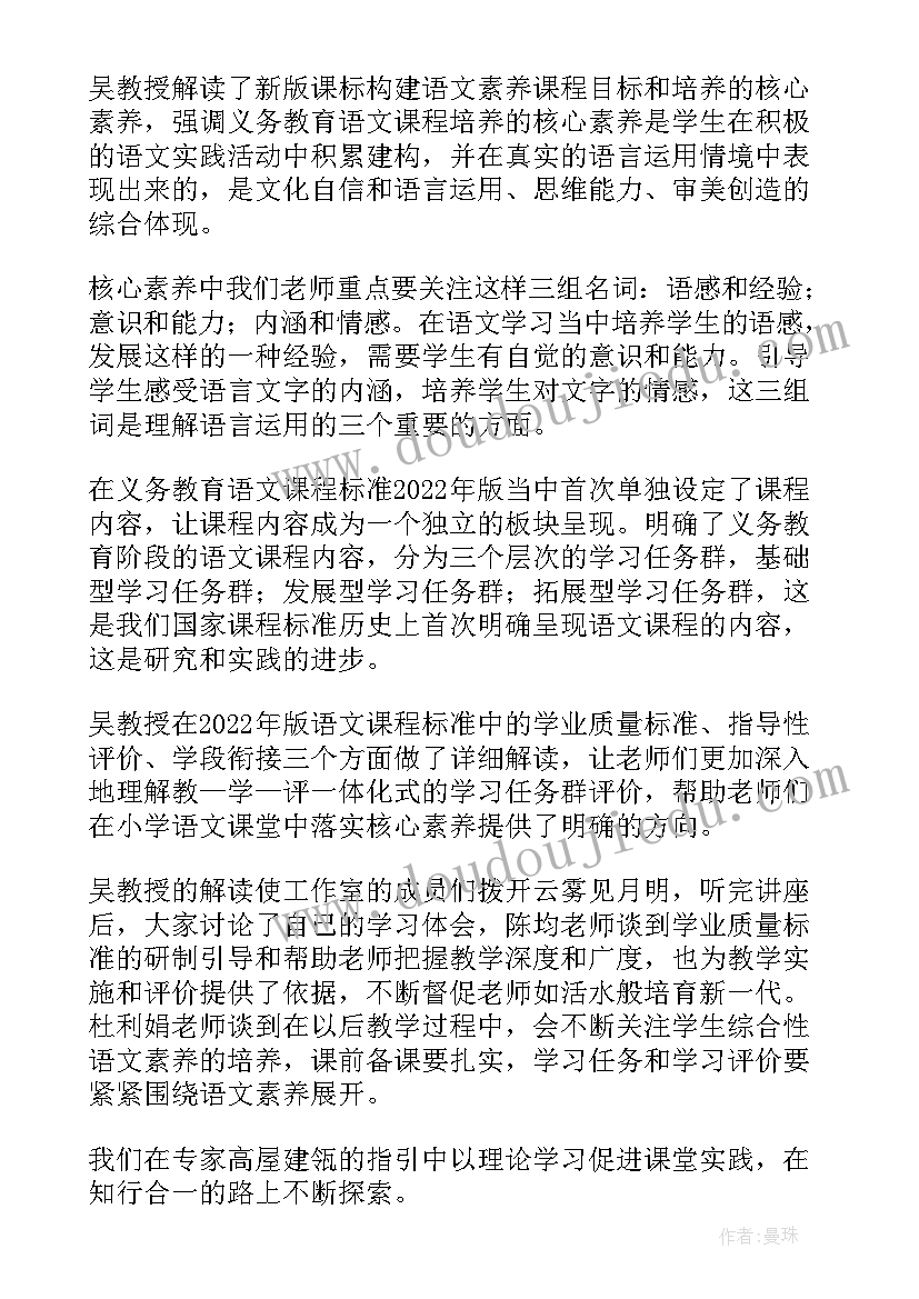 最新新课标语文课程标准版(实用5篇)